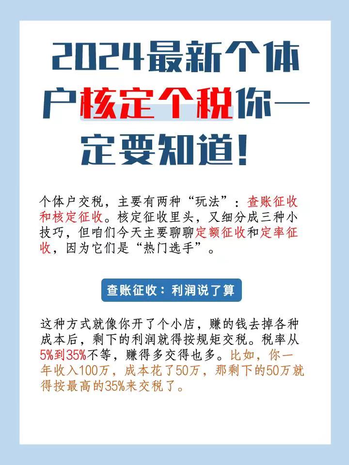 安徽2024最新个体户核定个税你一定要知道！