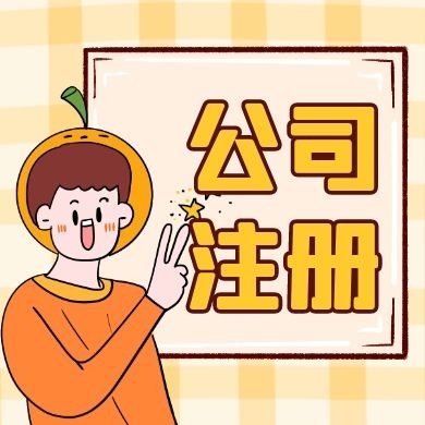 安徽先学财税小知识,反正迟早都要当老板！