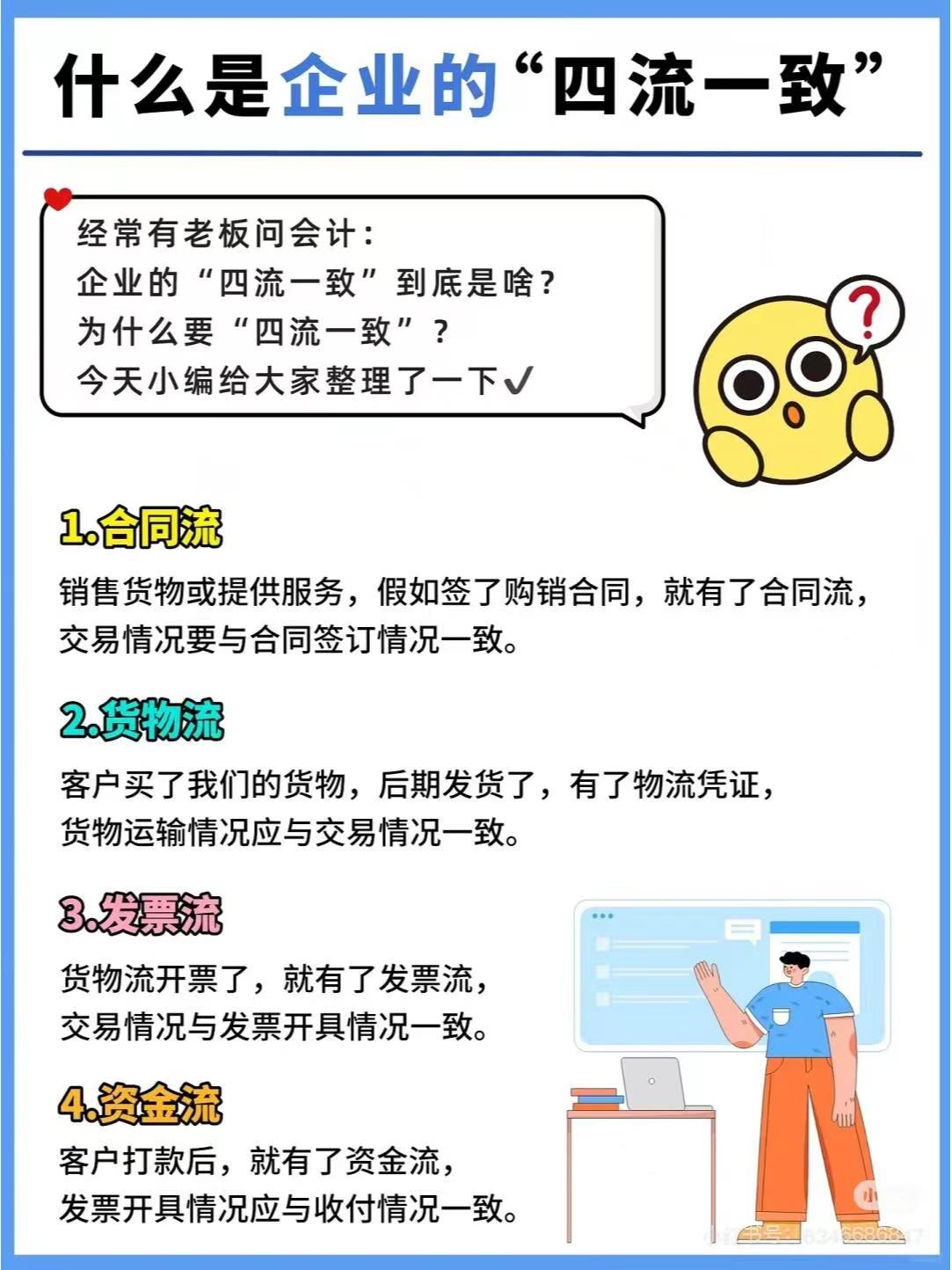 安徽什么是企业的“四流一致”