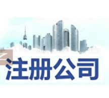 安徽苏州姑苏区特色服务/代办营业执照,开启苏州创业之旅
