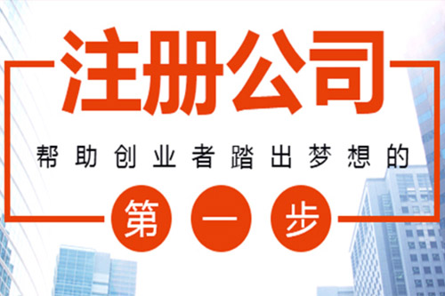安徽苏州代办营业执照无忧无虑创业流程透明、代理记账报税费用合理？
