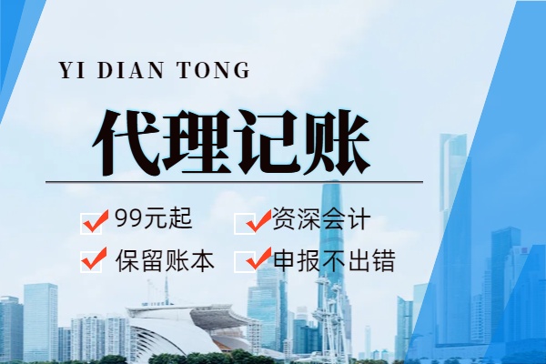 安徽苏州工业园区代理记账的选择！
