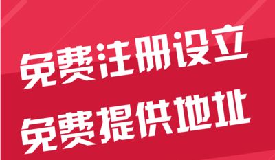 安徽苏州代办工商注册~花小钱办大事+几步操作搞定费用与办理流程?