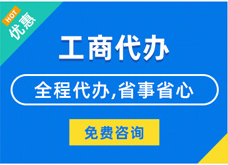 安徽揭秘代理注册工商流程#新办企业登记与记账费用竟如此划算？
