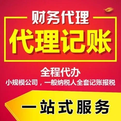 安徽代办注册营业执照+最新工商登记流程详解@记账收费全知道#最快