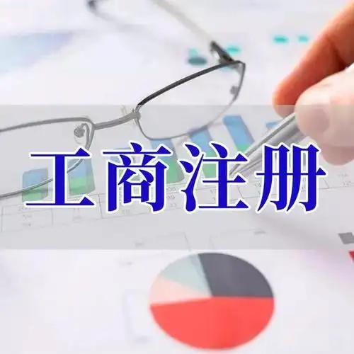 安徽苏州代理记账_注册公司一站式服务_价格透明_3 天拿证_立即