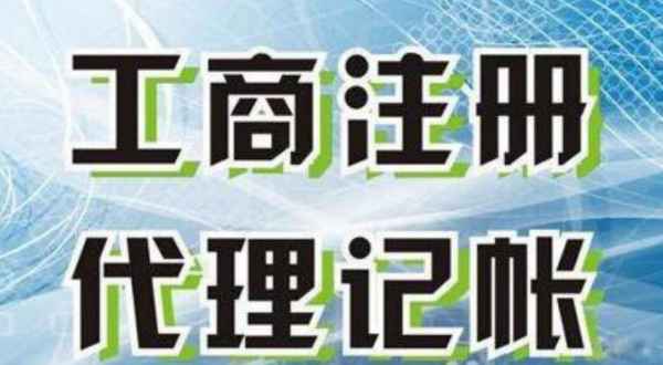 安徽苏州创业注册执照+无需到场+专业团队全程代办公司注册+省时省