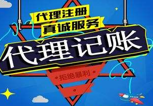 安徽苏州代理记账报税流程与记账报税的收费是多少钱？